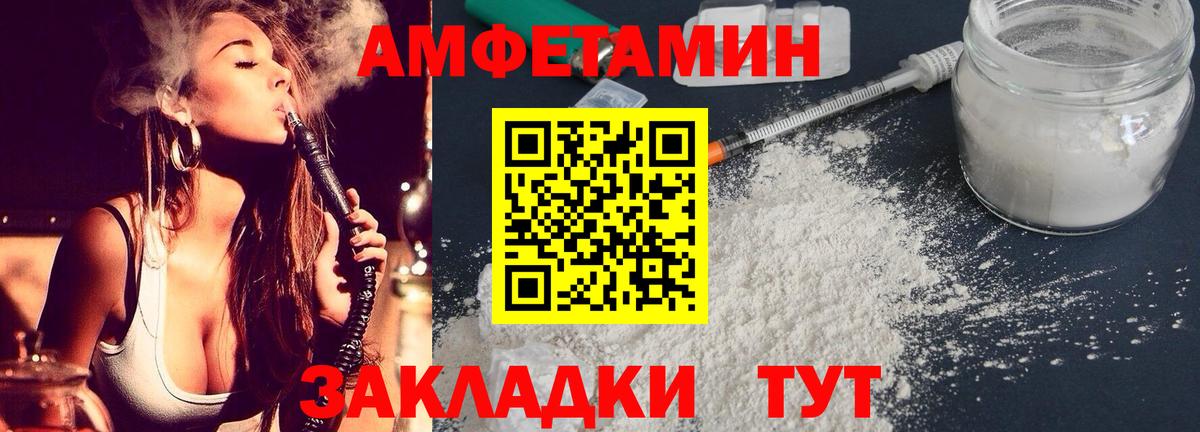 АМФ  Вход с VPN  Амфетамин  Ейск  АМФ Розовый 