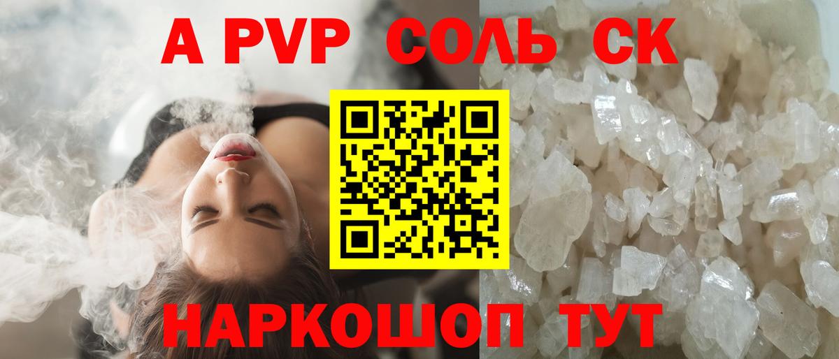 А ПВП Соль  Alfa_PVP СК  Ейск  Вход с VPN  где купить   A-PVP СК  Alfa_PVP 