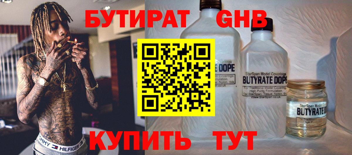 БУТИРАТ буратино  Вход с VPN  Ейск 
