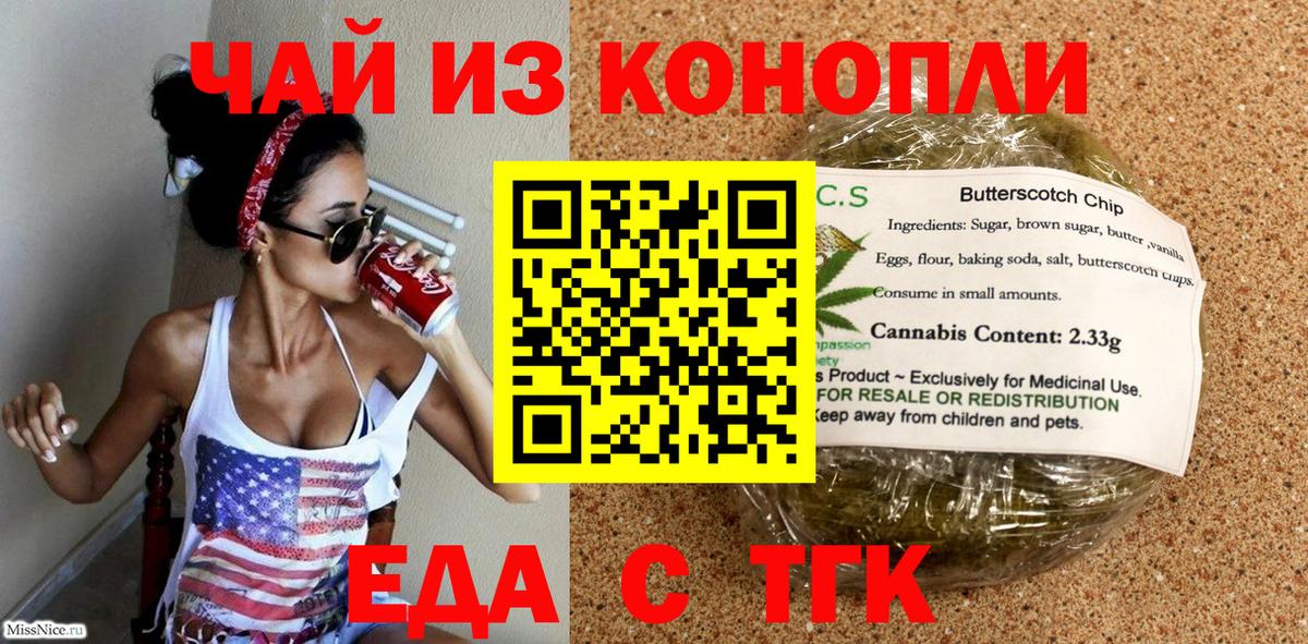 Еда ТГК марихуана  Вход с VPN  Ейск 