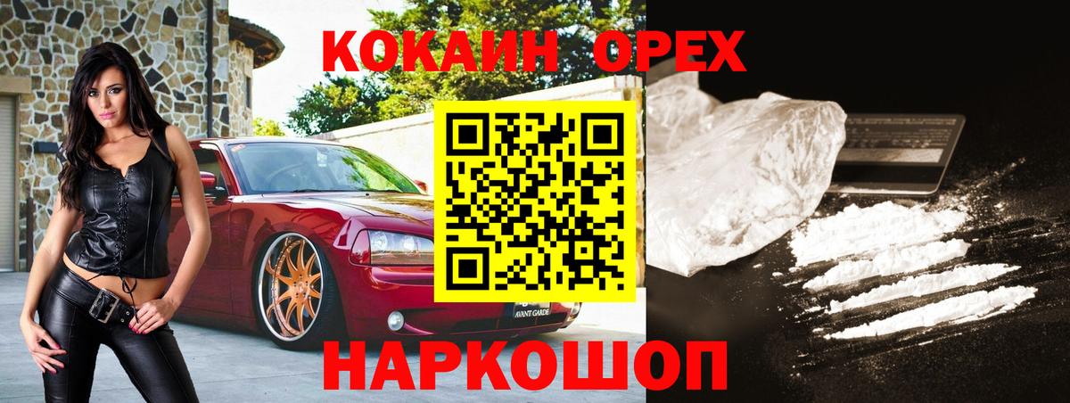 наркотики  Cocaine  Ейск  Вход с VPN  COCAIN Боливия  КОКАИН Columbia 