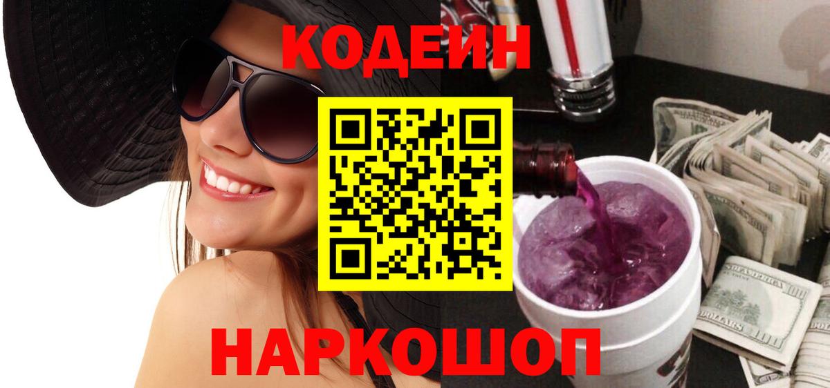 Codein Purple Drank Ейск