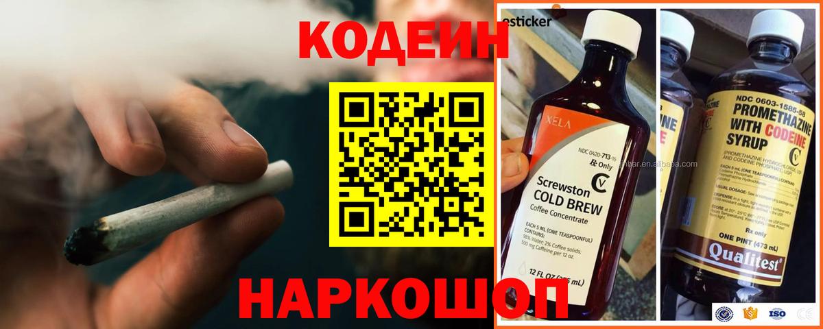 Codein напиток Lean (лин)  Codein Purple Drank  Вход с VPN  Ейск 