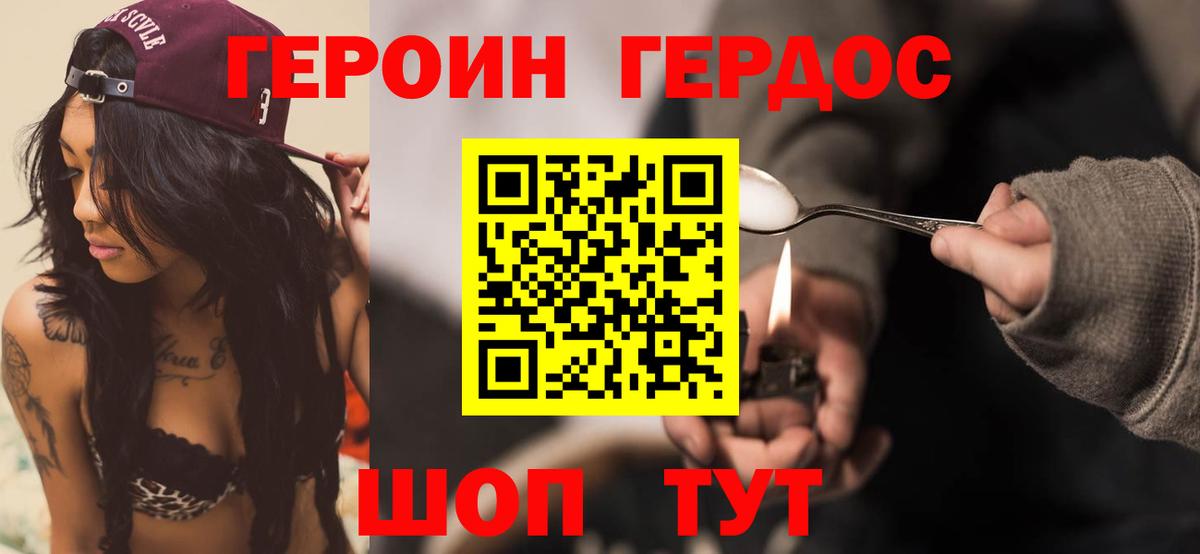 Героин герыч  Вход с VPN  Ейск 