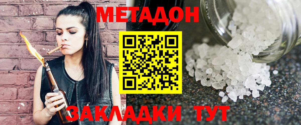 МЕТАДОН methadone  Вход с VPN  Ейск 